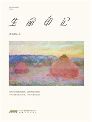 cover image of 生命印记